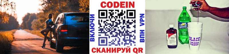 Codein Purple Drank  Лосино-Петровский 